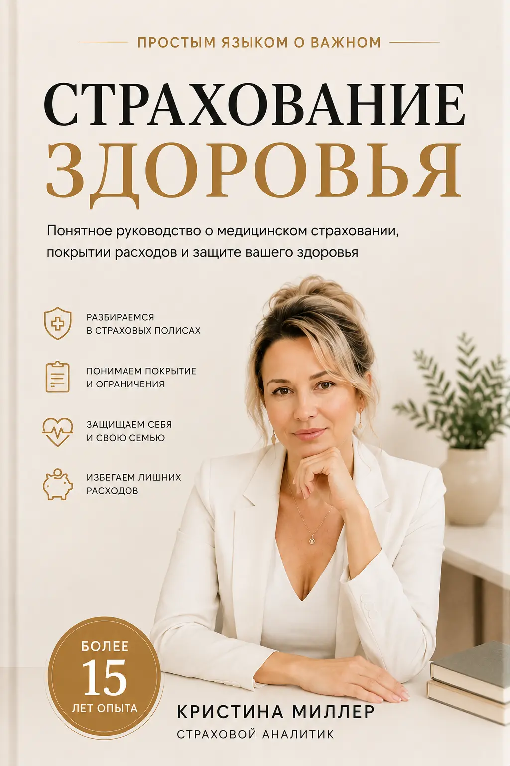 Страхование здоровья