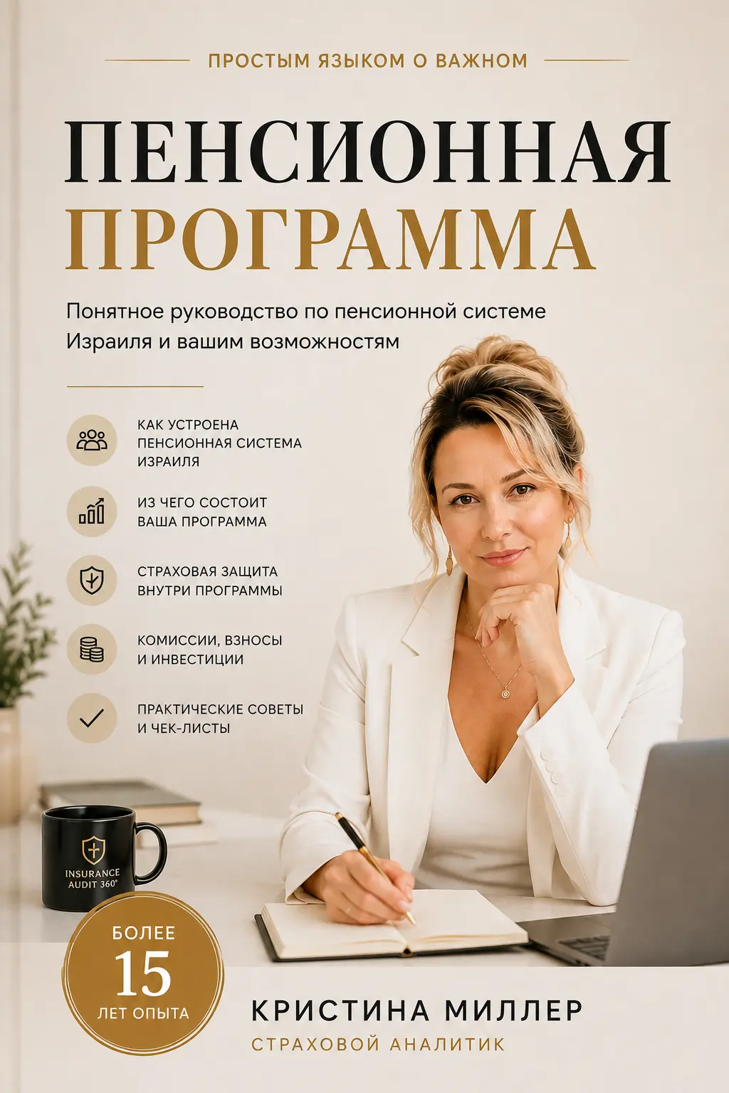 Пенсионная программа